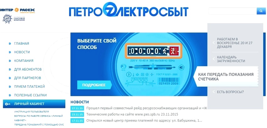 อินเทอร์เฟซเว็บไซต์ Petroelectrosbyt สำหรับเข้าสู่บัญชีส่วนตัวของคุณ